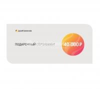 Подарочный сертификат на 50000 рублей